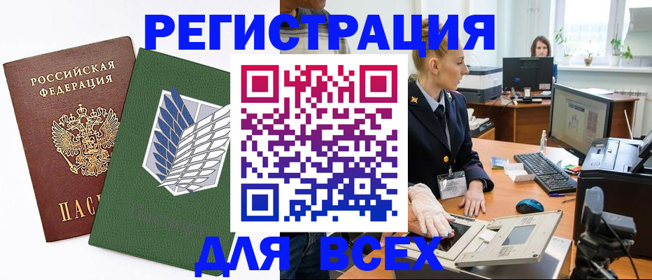 прописка штамп в Стрежевом