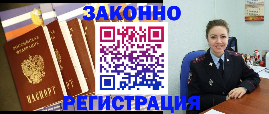 прописка в квартире в Стрежевом